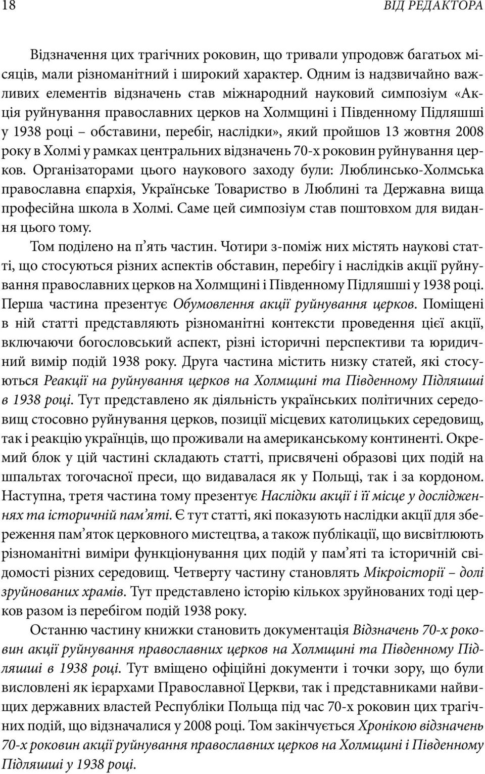 наслідки», який пройшов 13 жовтня 2008 року в Холмі у рамках центральних відзначень 70-х роковин руйнування церков.