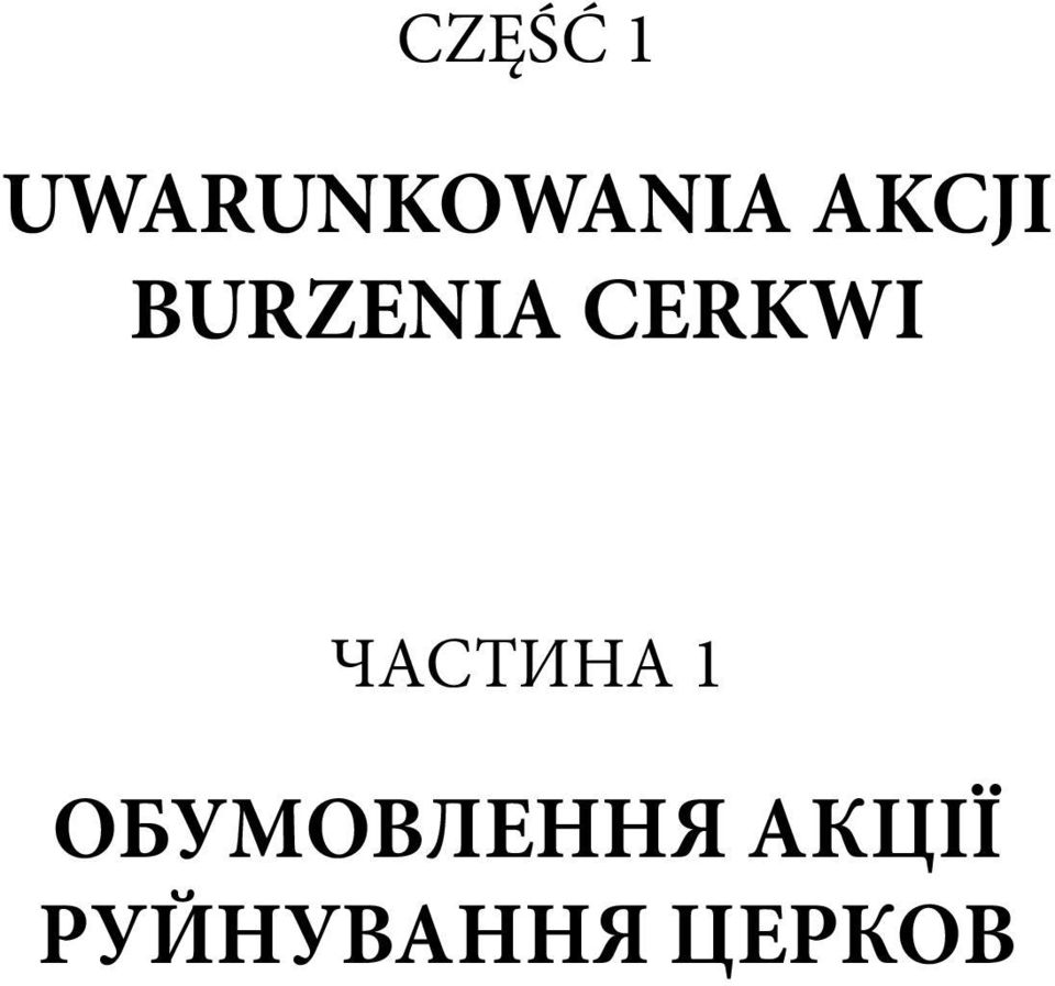 ЧАСТИНА 1 ОБУМОВЛЕННЯ