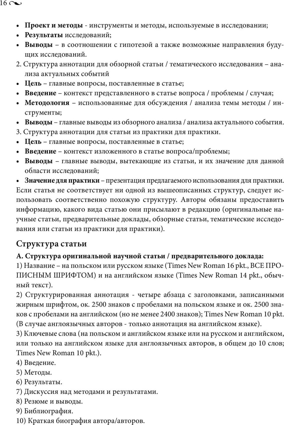 проблемы / случая; Методология использованные для обсуждения / анализа темы методы / инструменты; Выводы главные выводы из обзорного анализа / анализа актуального события. 3.