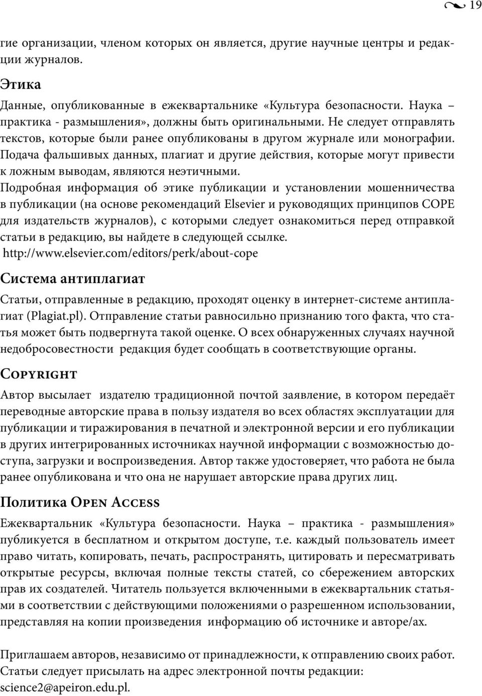 Подача фальшивых данных, плагиат и другие действия, которые могут привести к ложным выводам, являются неэтичными.