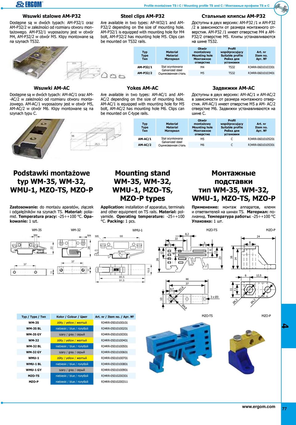 Steel clips AM-P32 Are available in two types: AP-W32/1 and AM- P32/2 depending on the size of mounting hole. AM-P32/1 is equipped with mounting hole for M bolt, AM-P32/2 has mounting hole M5.