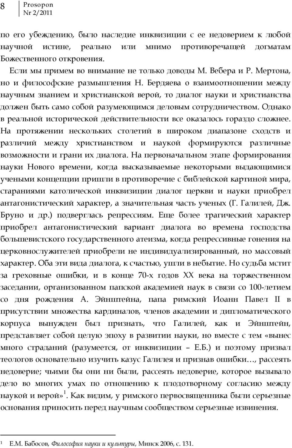 Бердяева о взаимоотношении между научным знанием и христианской верой, то диалог науки и христианства должен быть само собой разумеющимся деловым сотрудничеством.