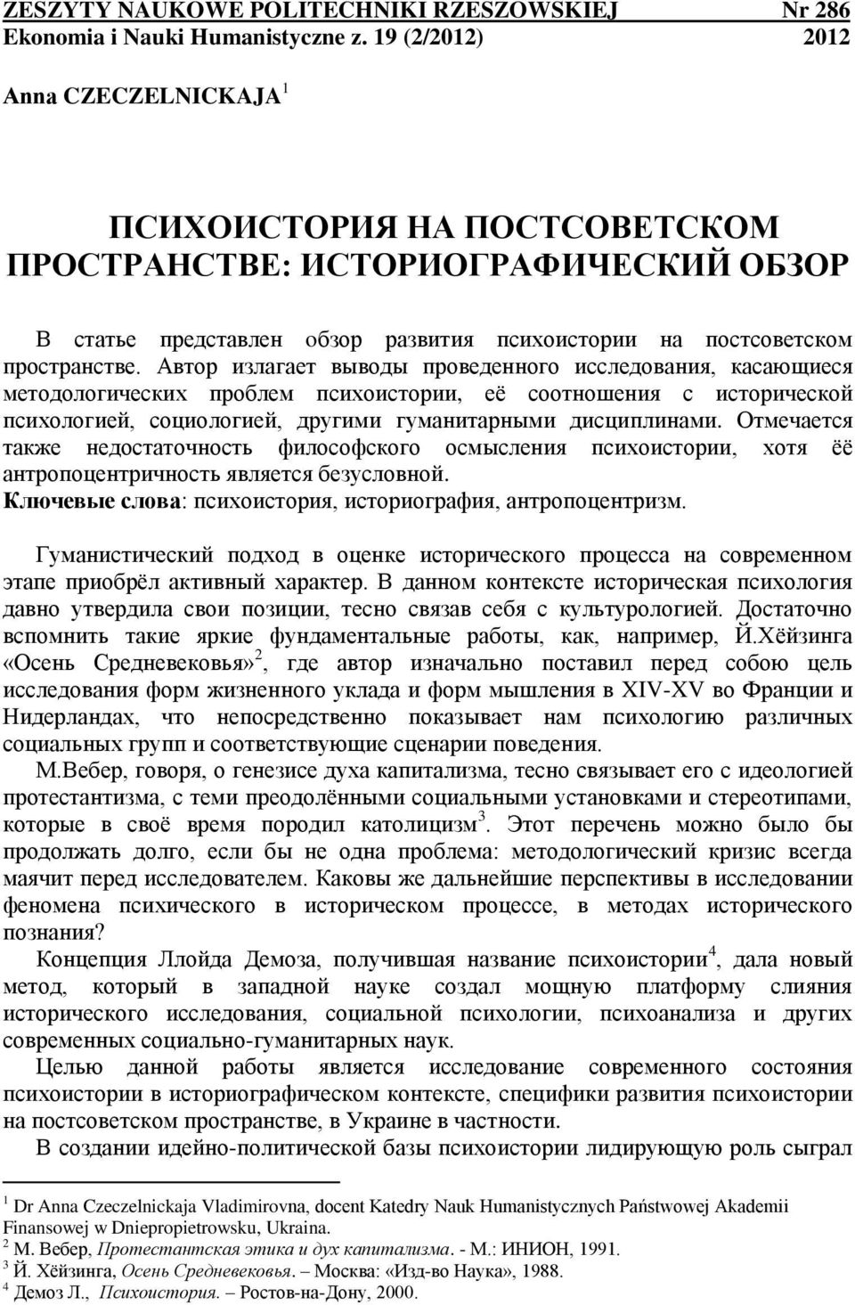 Автор излагает выводы проведенного исследования, касающиеся методологических проблем психоистории, её соотношения с исторической психологией, социологией, другими гуманитарными дисциплинами.