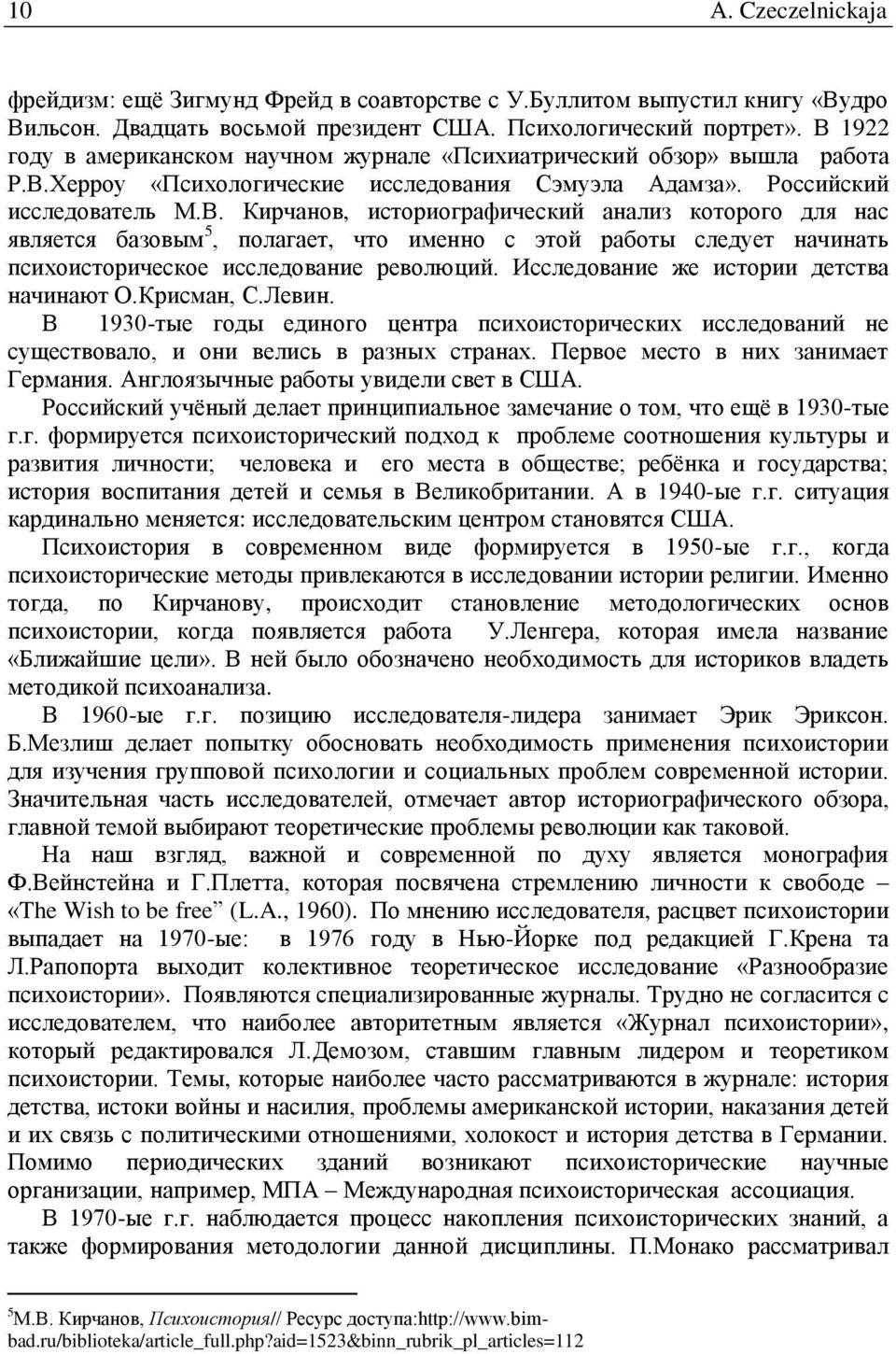 Исследование же истории детства начинают О.Крисман, С.Левин. В 1930-тые годы единого центра психоисторических исследований не существовало, и они велись в разных странах.