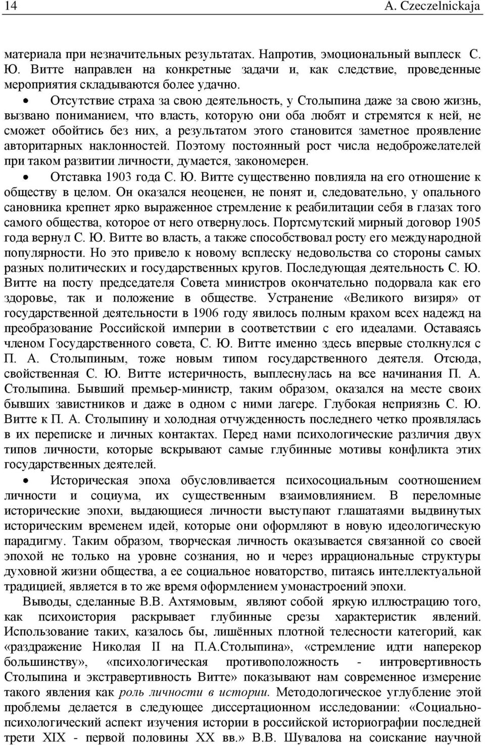 Отсутствие страха за свою деятельность, у Столыпина даже за свою жизнь, вызвано пониманием, что власть, которую они оба любят и стремятся к ней, не сможет обойтись без них, а результатом этого