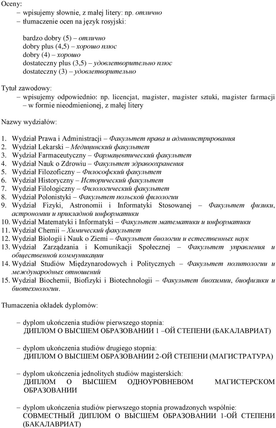 Tytuł zawodowy: wpisujemy odpowiednio: np. licencjat, magister, magister sztuki, magister farmacji w formie nieodmienionej, z małej litery Nazwy wydziałów: 1.