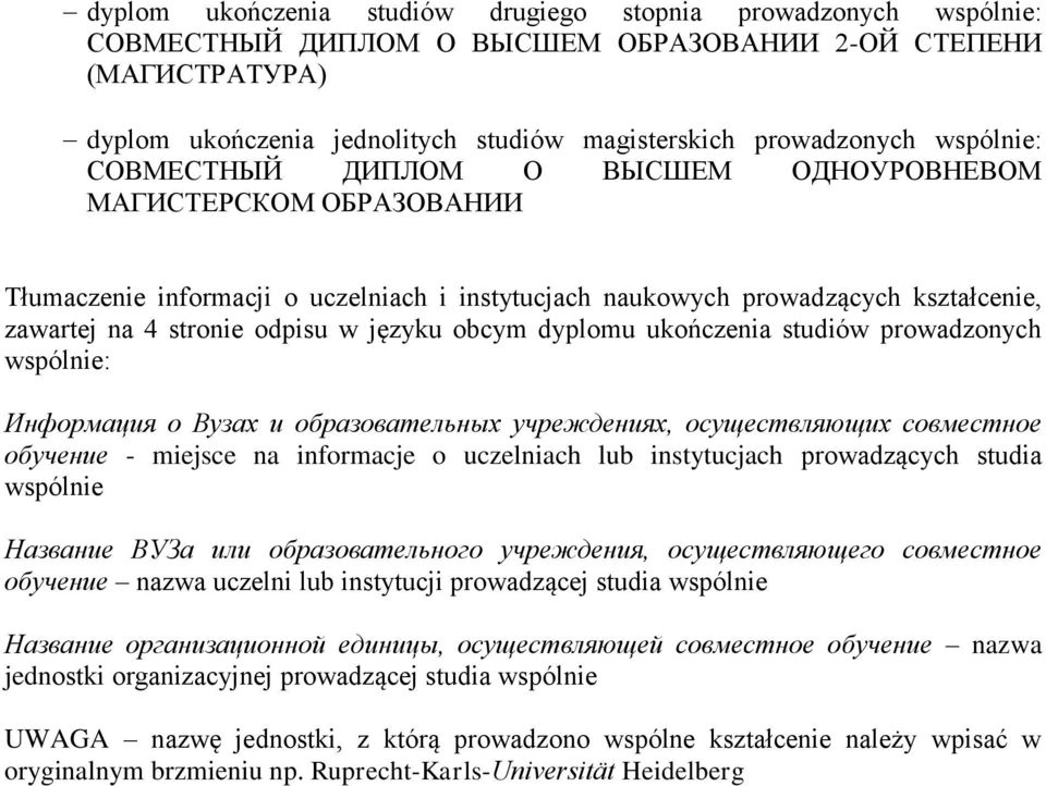 języku obcym dyplomu ukończenia studiów prowadzonych wspólnie: Информация о Вузах и образовательных учреждениях, осуществляющих совместное обучение - miejsce na informacje o uczelniach lub