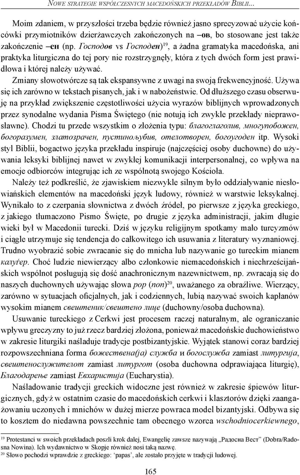 Господов vs Господен) 19, a żadna gramatyka macedońska, ani praktyka liturgiczna do tej pory nie rozstrzygnęły, która z tych dwóch form jest prawidłowa i której należy używać.