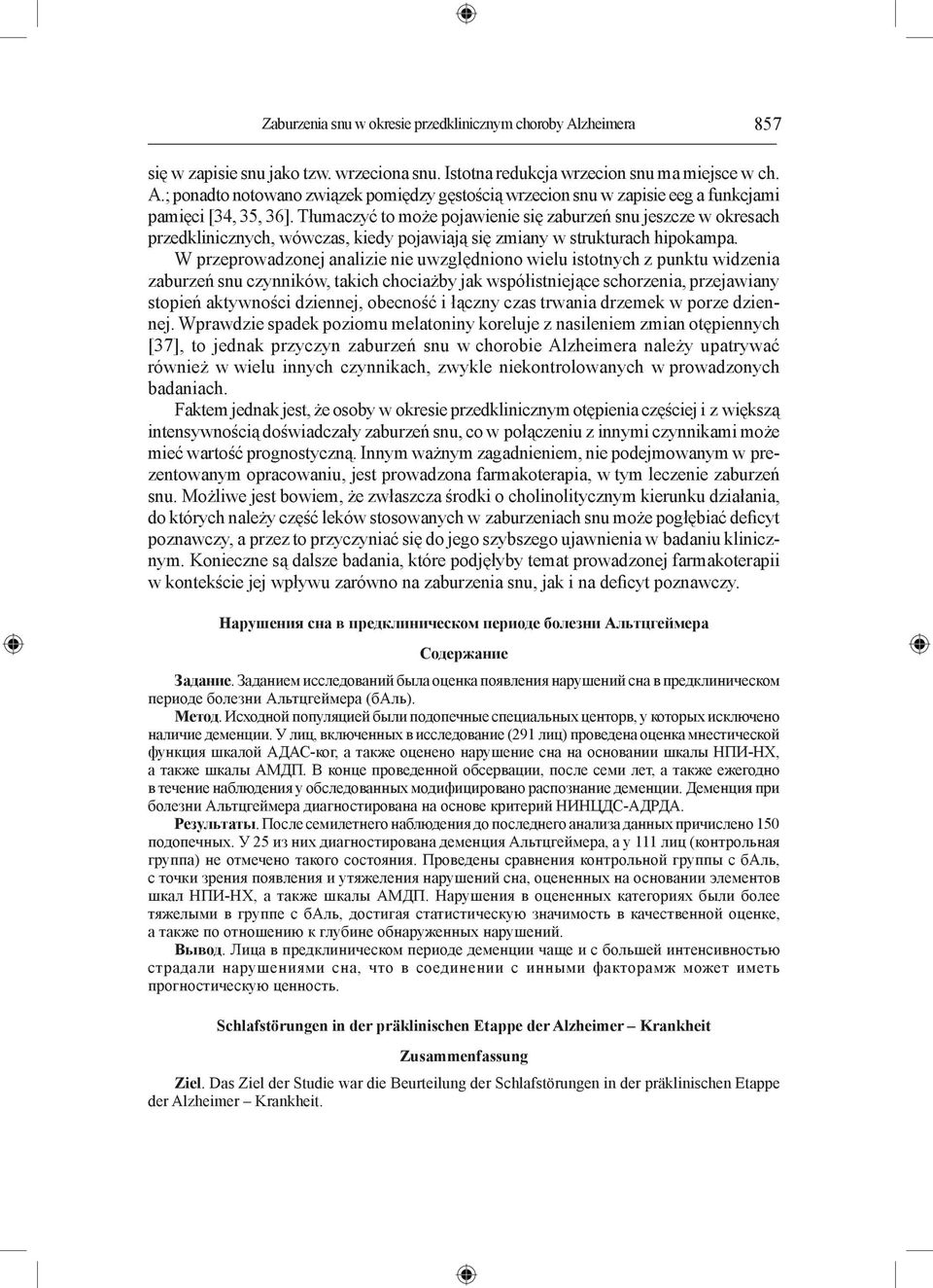 W przeprowadzonej analizie nie uwzględniono wielu istotnych z punktu widzenia zaburzeń snu czynników, takich chociażby jak współistniejące schorzenia, przejawiany stopień aktywności dziennej,