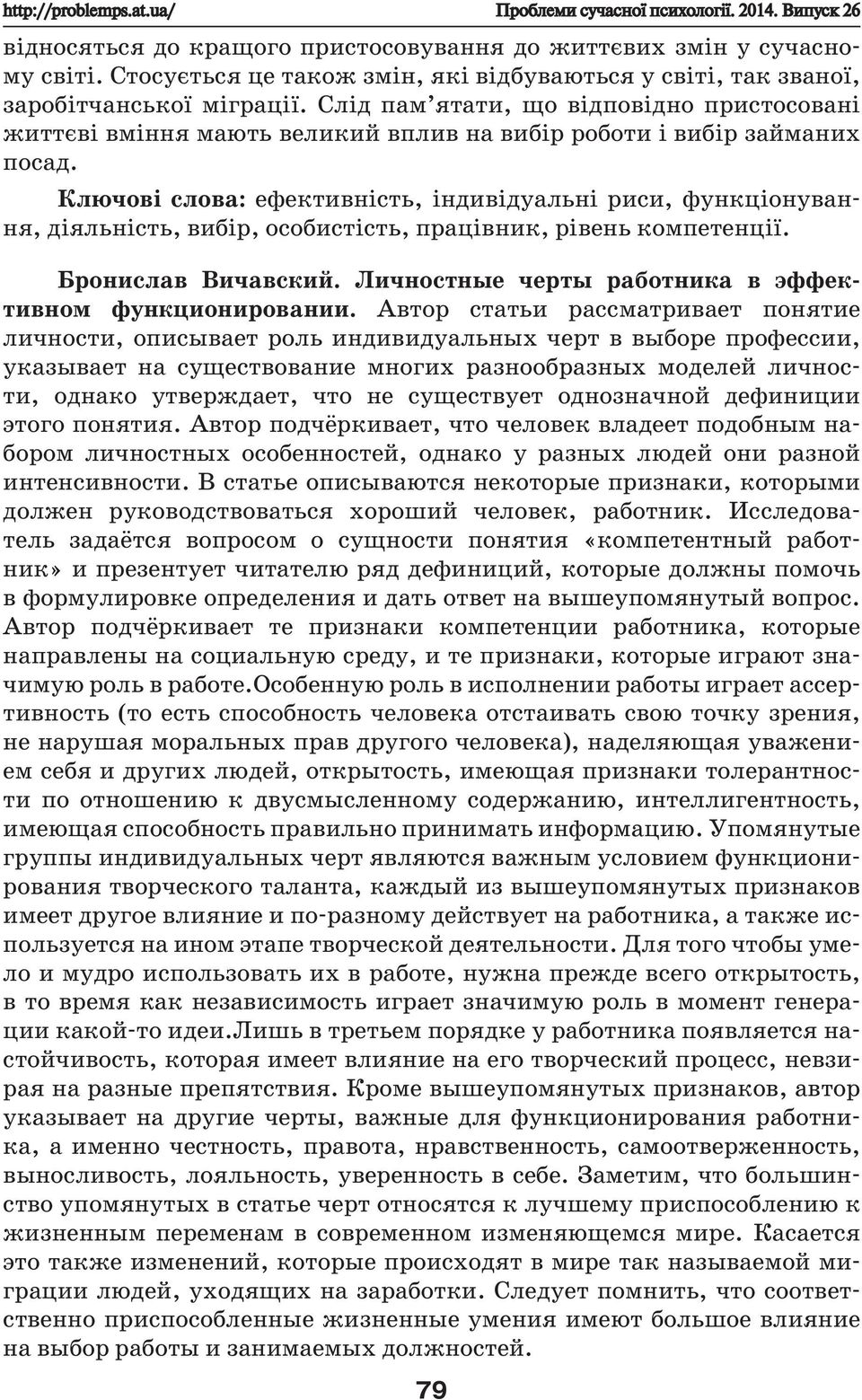 Слід пам ятати, що відповідно пристосовані життєві вміння мають великий вплив на вибір роботи і вибір займаних посад.