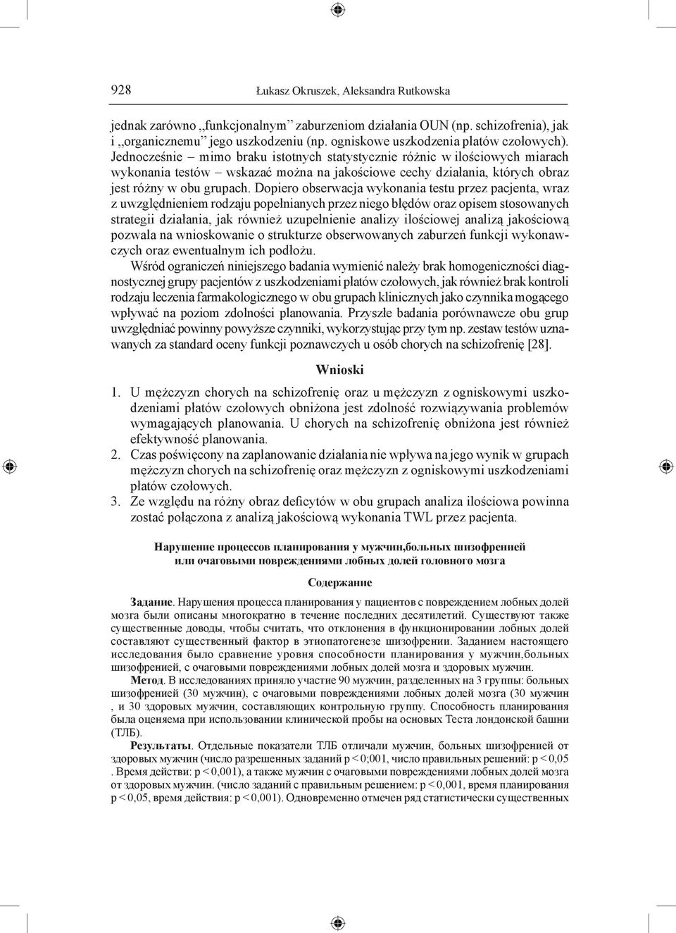 Dopiero obserwacja wykonania testu przez pacjenta, wraz z uwzględnieniem rodzaju popełnianych przez niego błędów oraz opisem stosowanych strategii działania, jak również uzupełnienie analizy