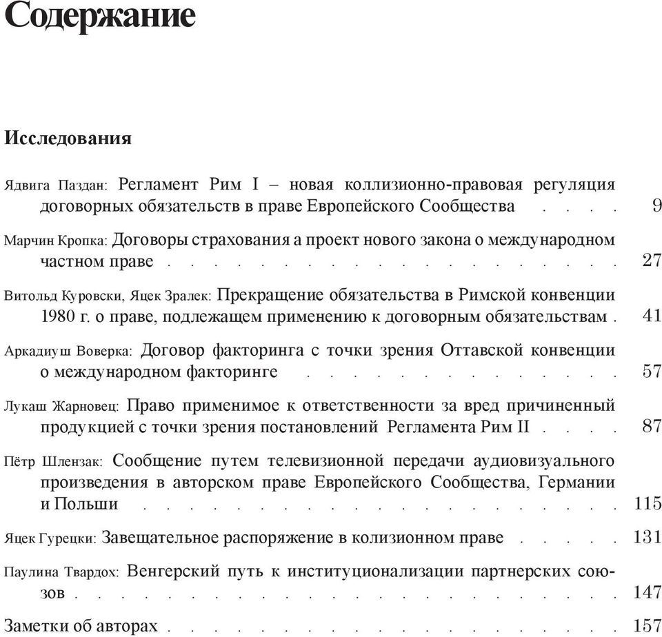 о праве, подлежащем применению к договорным обязательствам Аркадиуш Воверка: Договор факторинга с точки зрения Оттавской конвенции о международном факторинге Лукаш Жарновец: Право применимое к