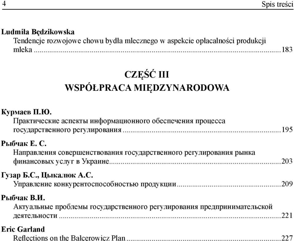 ..195 Рыбчак Е. С. Направления совершенствования государственного регулирования рынка финансовых услуг в Украине...203 Гузар Б.С., Цыкалюк А.С. Управление конкурентоспособностью продукции.