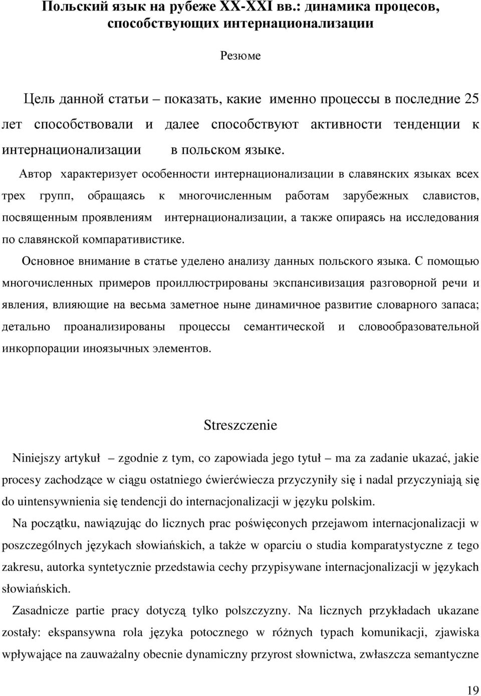 интернационализации в польском языке.