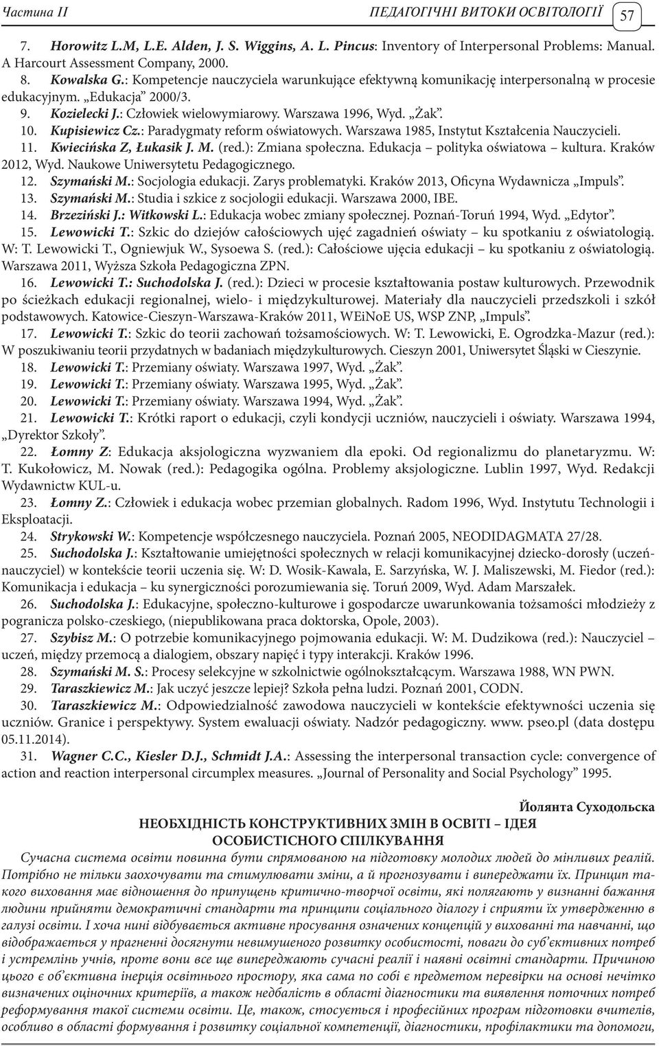 Kupisiewicz Cz.: Paradygmaty reform oświatowych. Warszawa 1985, Instytut Kształcenia Nauczycieli. 11. Kwiecińska Z, Łukasik J. M. (red.): Zmiana społeczna. Edukacja polityka oświatowa kultura.