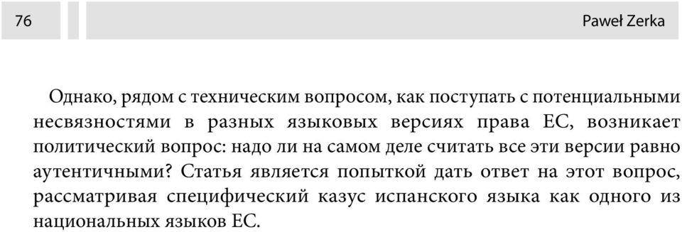 самом деле считать все эти версии равно аутентичными?