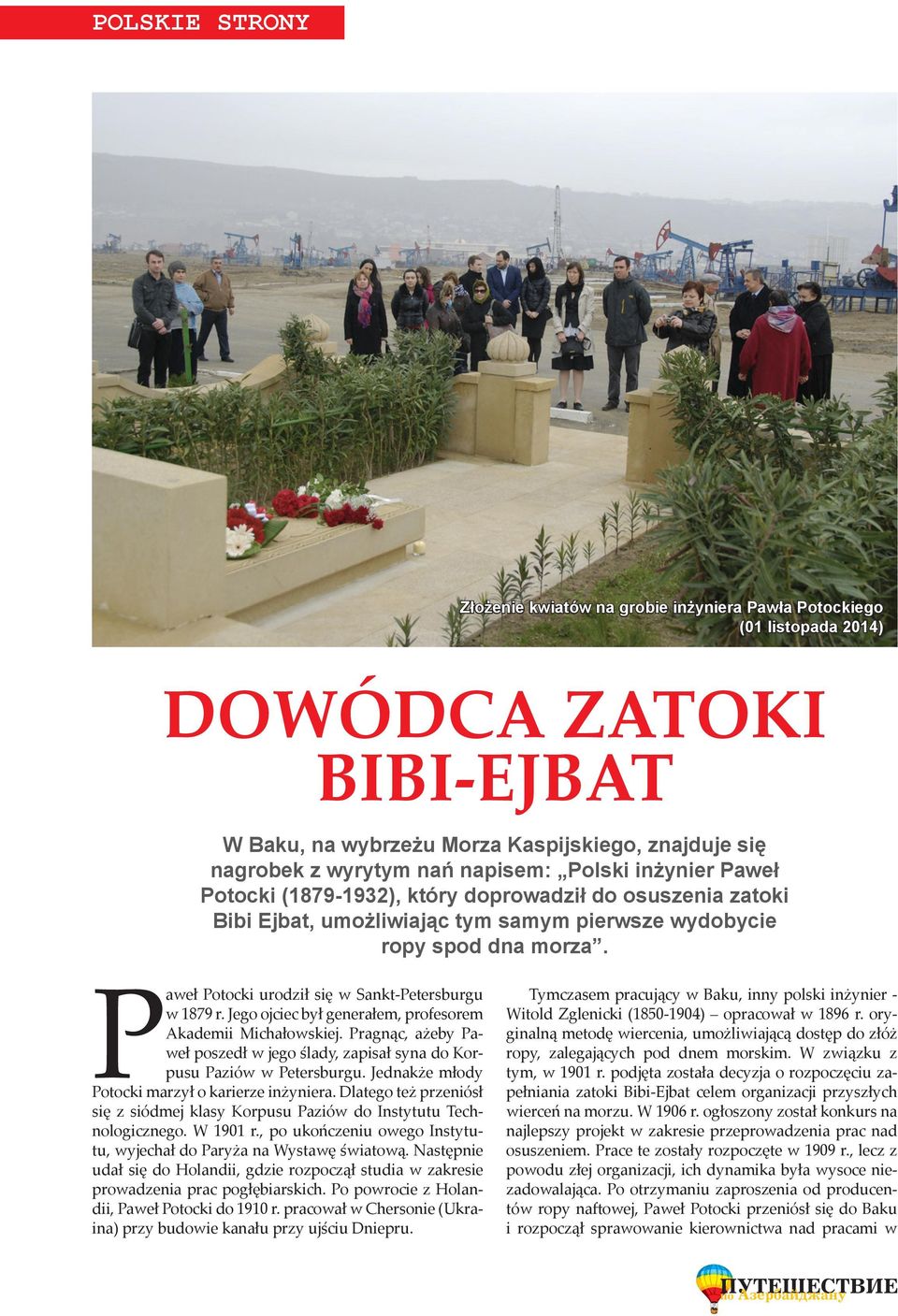 Paweł Potocki urodził się w Sankt-Petersburgu w 1879 r. Jego ojciec był generałem, profesorem Akademii Michałowskiej.