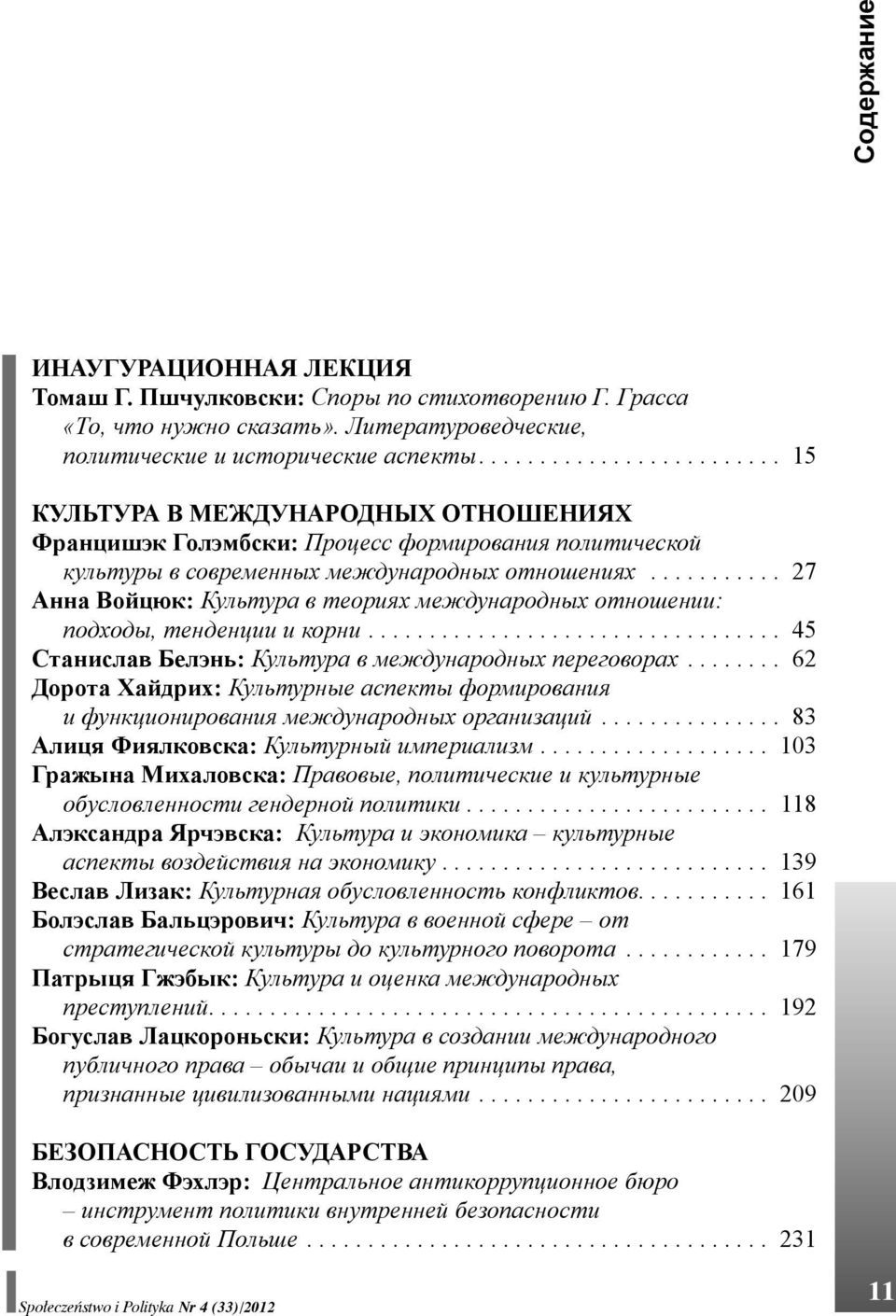 .......... 27 Анна Войцюк: Культура в теориях международных отношении: подходы, тенденции и корни.................................. 45 Станислав Белэнь: Культура в международных переговорах.