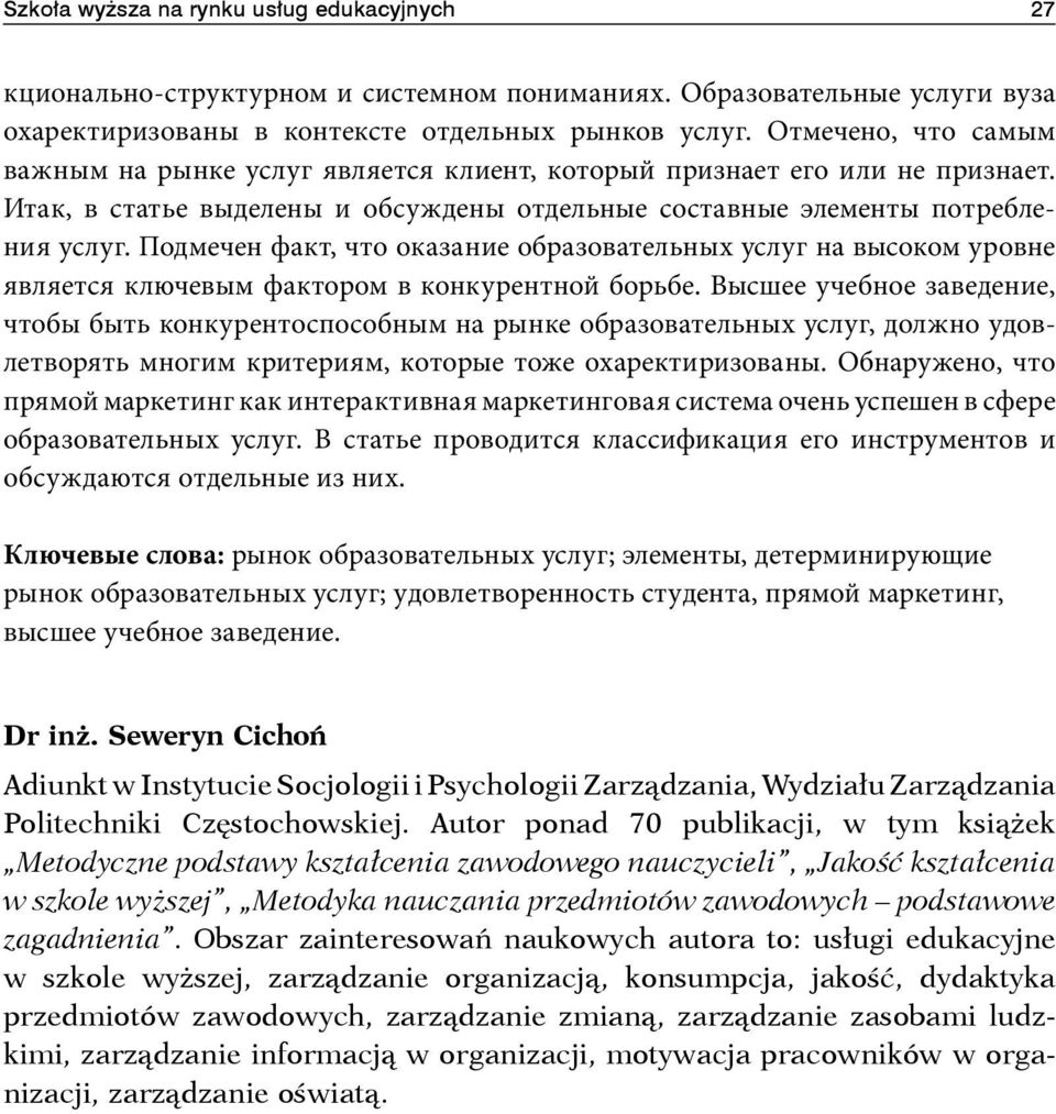 Подмечен факт, что оказание образовательных услуг на высоком уровне является ключевым фактором в конкурентной борьбе.