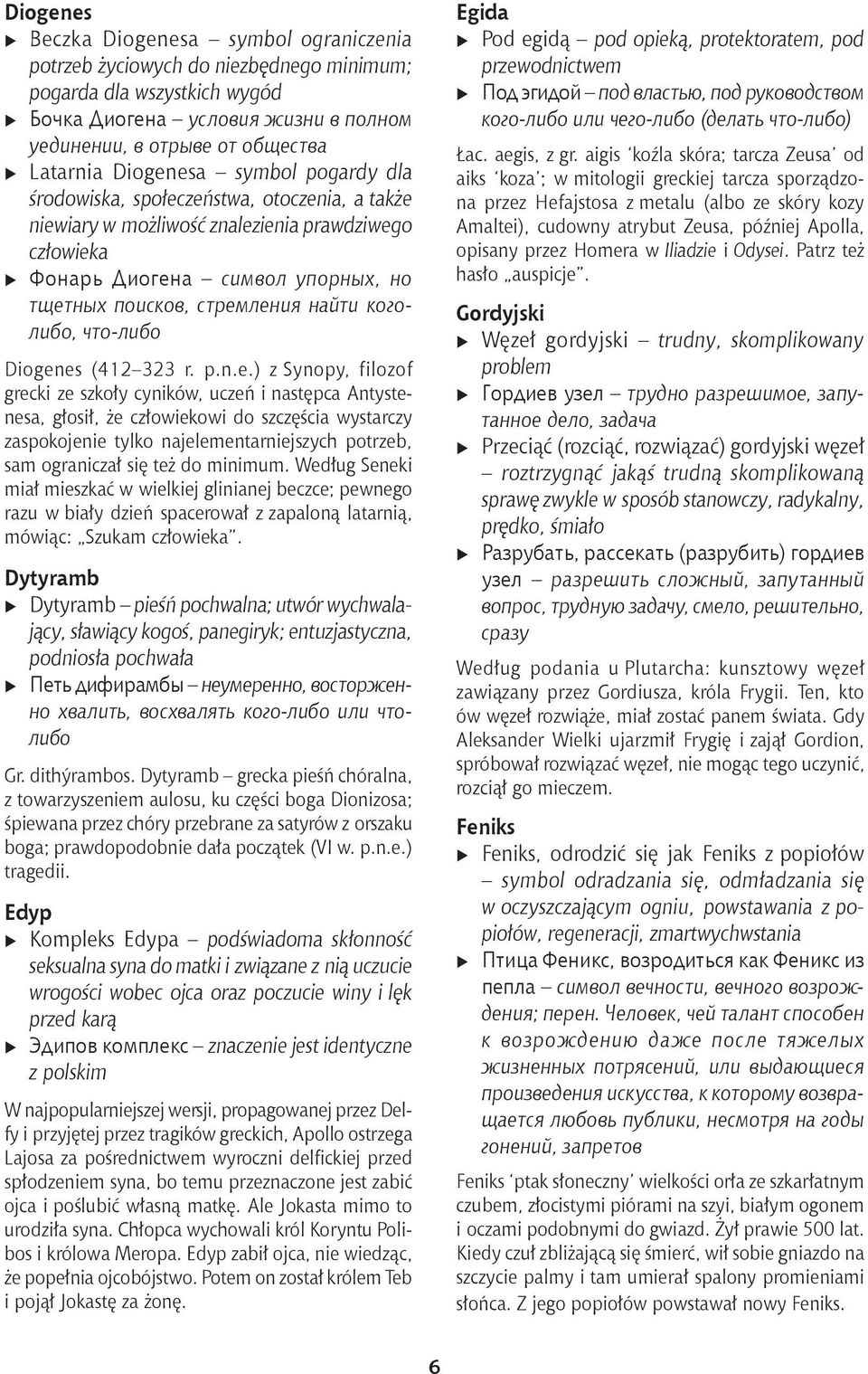 стремления найти коголибо, что-либо Diogen