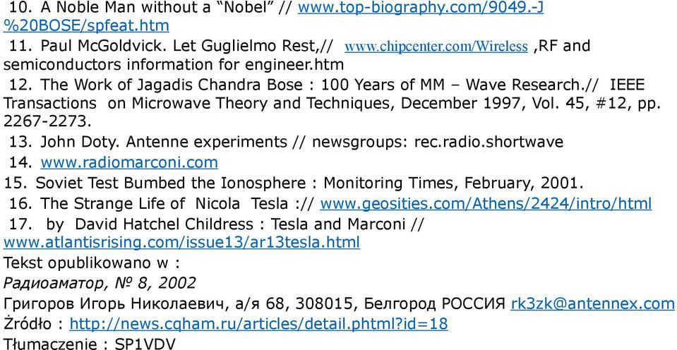 // IEEE Transactions on Microwave Theory and Techniques, December 1997, Vol. 45, #12, pp. 2267-2273. 13. John Doty. Antenne experiments // newsgroups: rec.radio.shortwave 14. www.radiomarconi.com 15.
