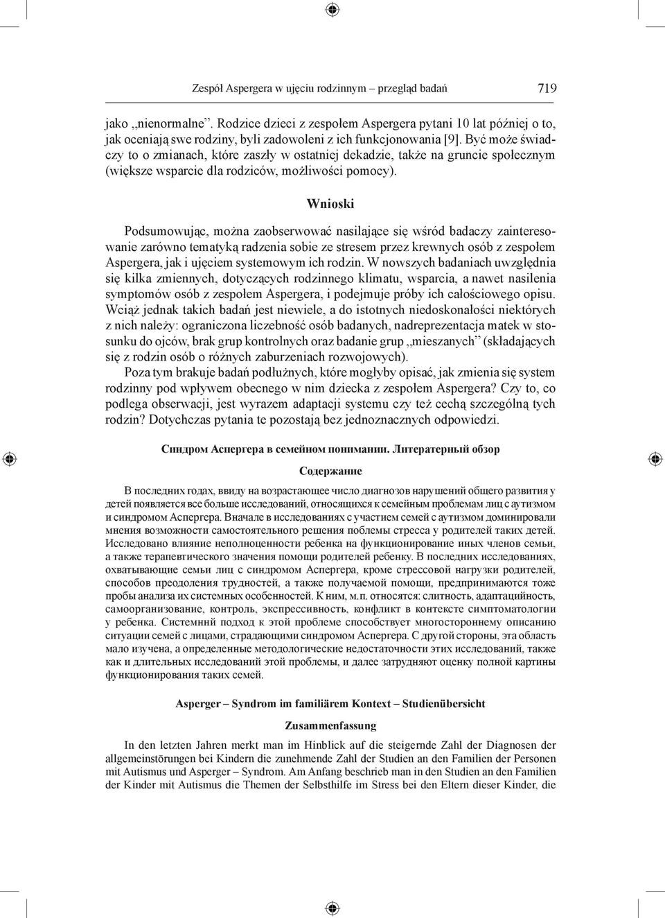 Być może świadczy to o zmianach, które zaszły w ostatniej dekadzie, także na gruncie społecznym (większe wsparcie dla rodziców, możliwości pomocy).