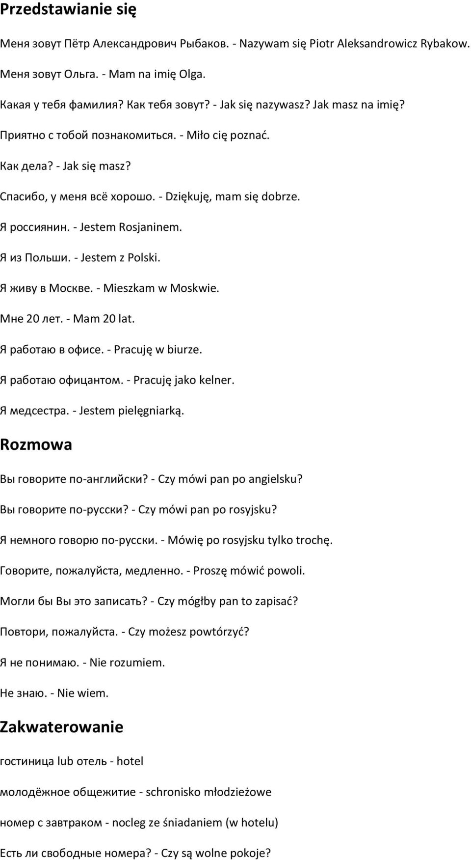 - Jestem z Polski. Я живу в Москве. - Mieszkam w Moskwie. Мне 20 лет. - Mam 20 lat. Я работаю в офисе. - Pracuję w biurze. Я работаю офицантом. - Pracuję jako kelner. Я медсестра.