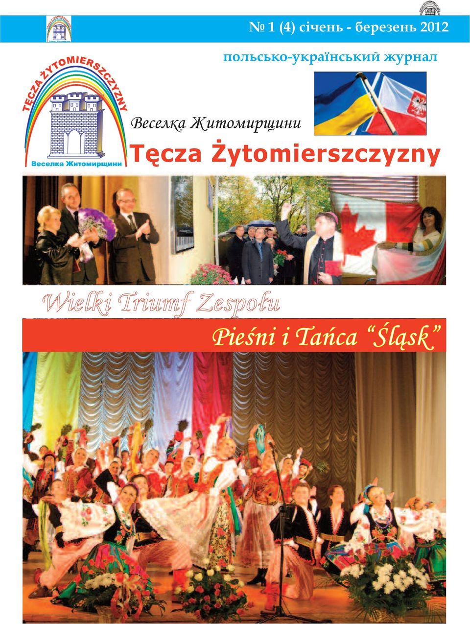 Житомирщини Tęcza Żytomierszczyzny