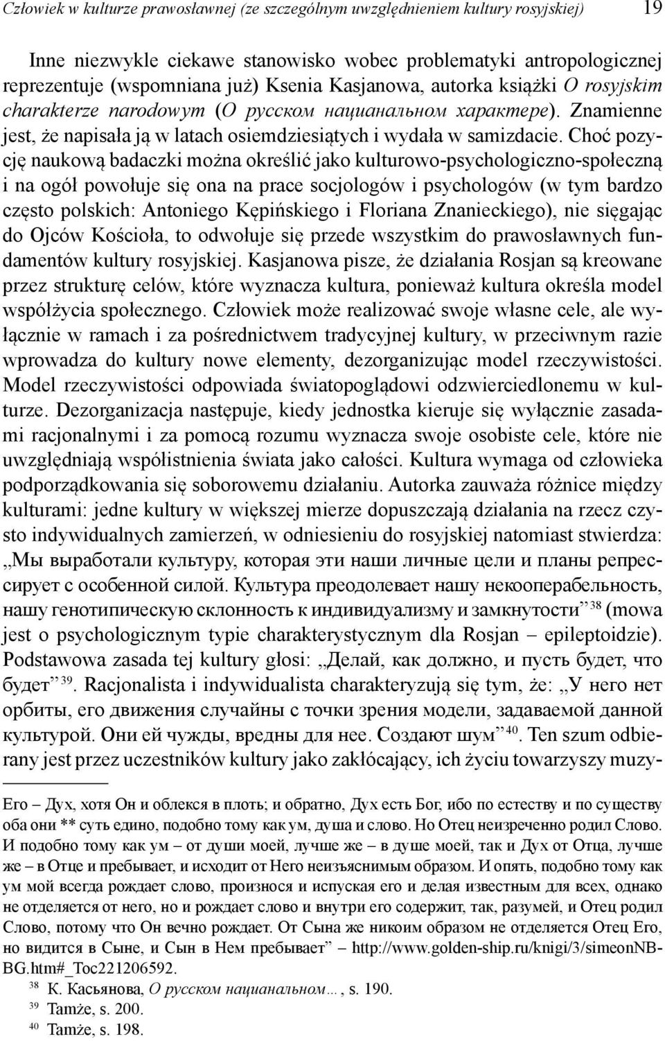 Choć pozycję naukową badaczki można określić jako kulturowo-psychologiczno-społeczną i na ogół powołuje się ona na prace socjologów i psychologów (w tym bardzo często polskich: Antoniego Kępińskiego