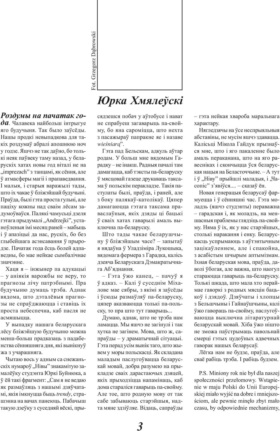 І малыя, і старыя варажылі тады, што іх чакае ў бліжэйшай будучыні. Праўда, былі гэта проста гульні, але паціху кожны над сваім лёсам задумоўваўся.