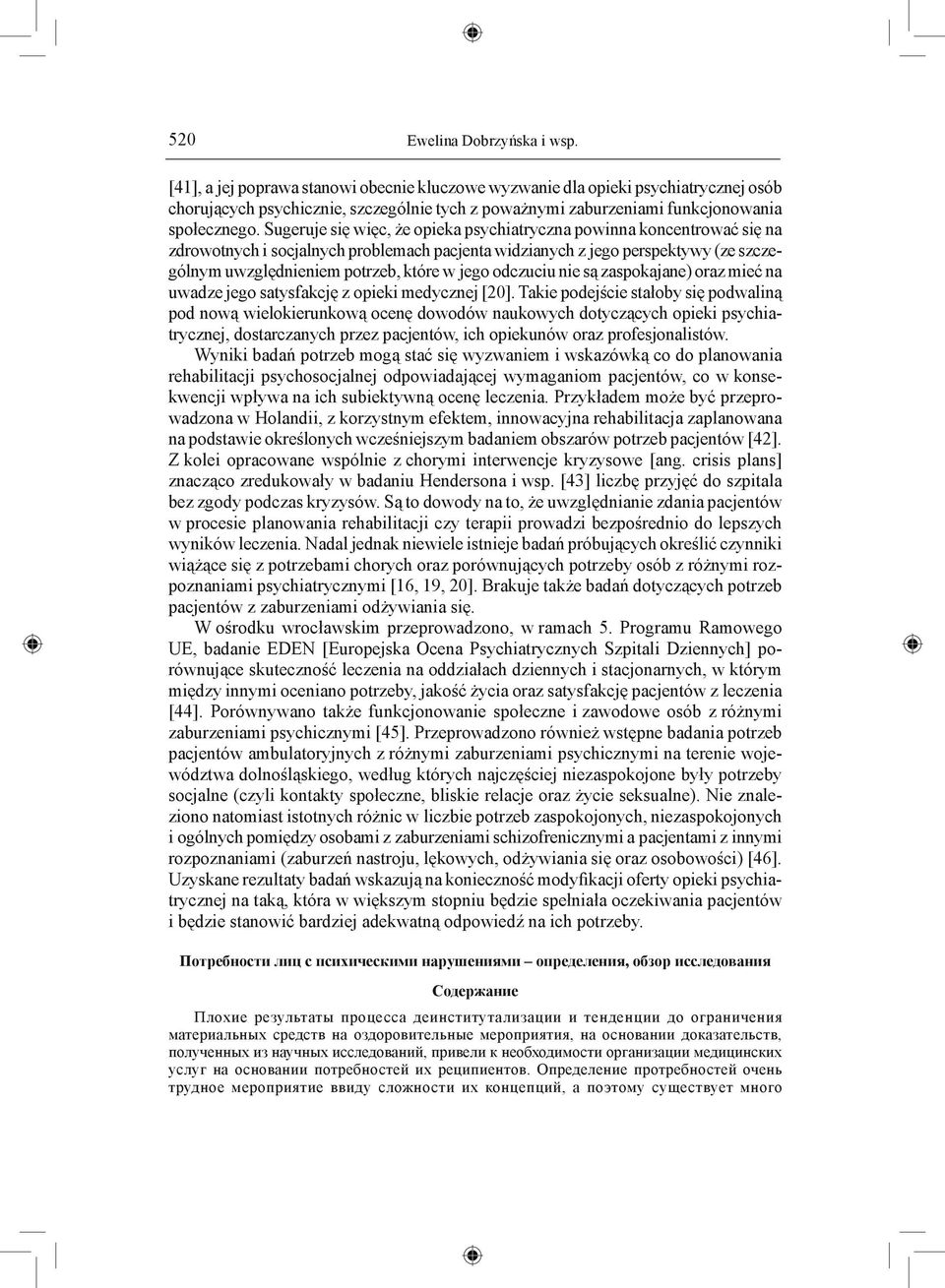 Sugeruje się więc, że opieka psychiatryczna powinna koncentrować się na zdrowotnych i socjalnych problemach pacjenta widzianych z jego perspektywy (ze szczególnym uwzględnieniem potrzeb, które w jego