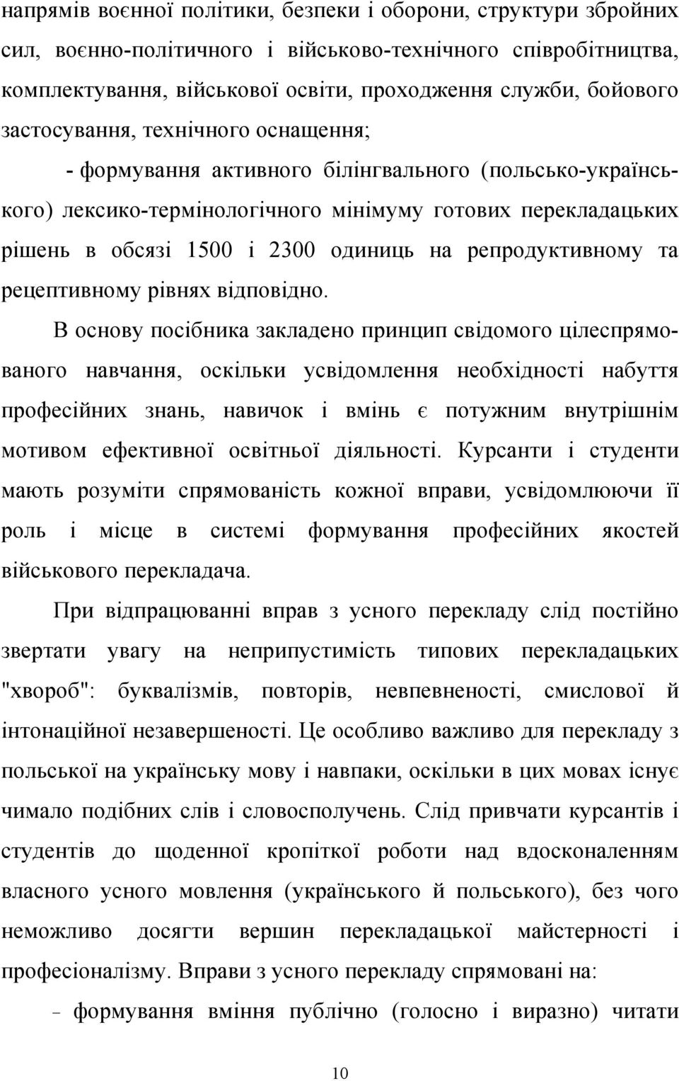 репродуктивному та рецептивному рівнях відповідно.