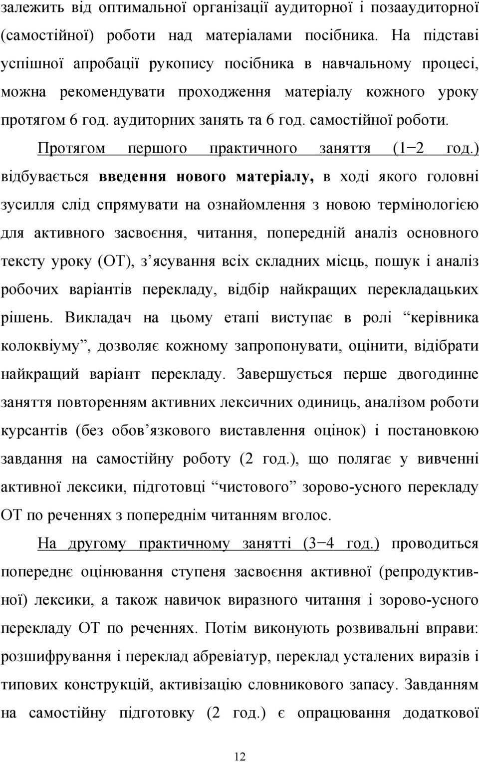 Протягом першого практичного заняття (1 2 год.