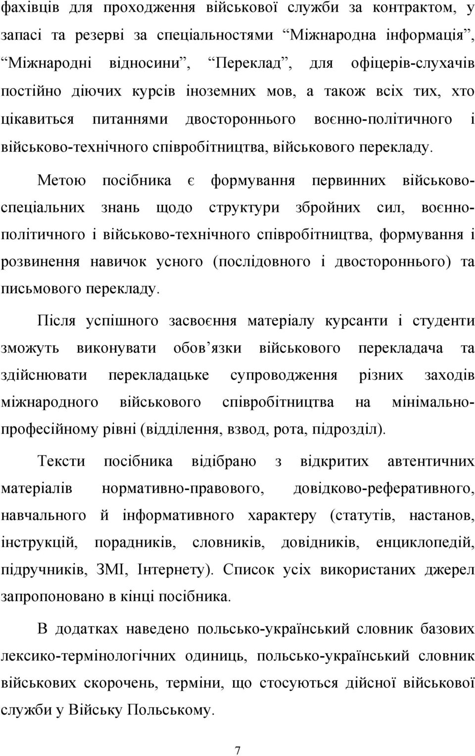 Метою посібника є формування первинних військовоспеціальних знань щодо структури збройних сил, воєннополітичного і військово-технічного співробітництва, формування і розвинення навичок усного