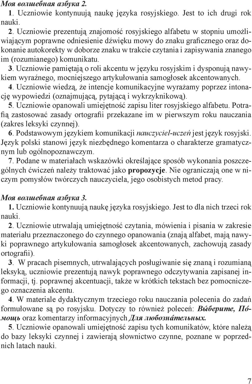 Uczniowie prezentują znajomość rosyjskiego alfabetu w stopniu umożliwiającym poprawne odniesienie dźwięku mowy do znaku graficznego oraz dokonanie autokorekty w doborze znaku w trakcie czytania i