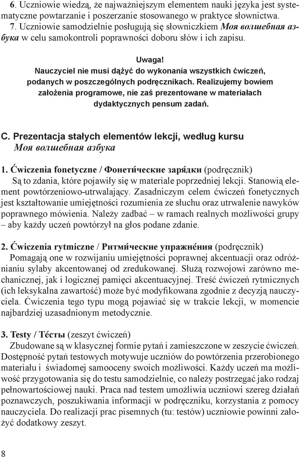 Nauczyciel nie musi dążyć do wykonania wszystkich ćwiczeń, podanych w poszczególnych podręcznikach.