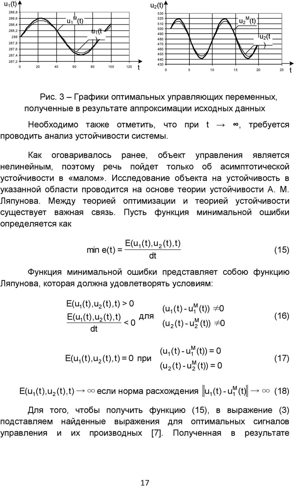 Как оговаривалось ранее, объект управления является нелинейным, поэтому речь пойдет только об асимптотической устойчивости в «малом».