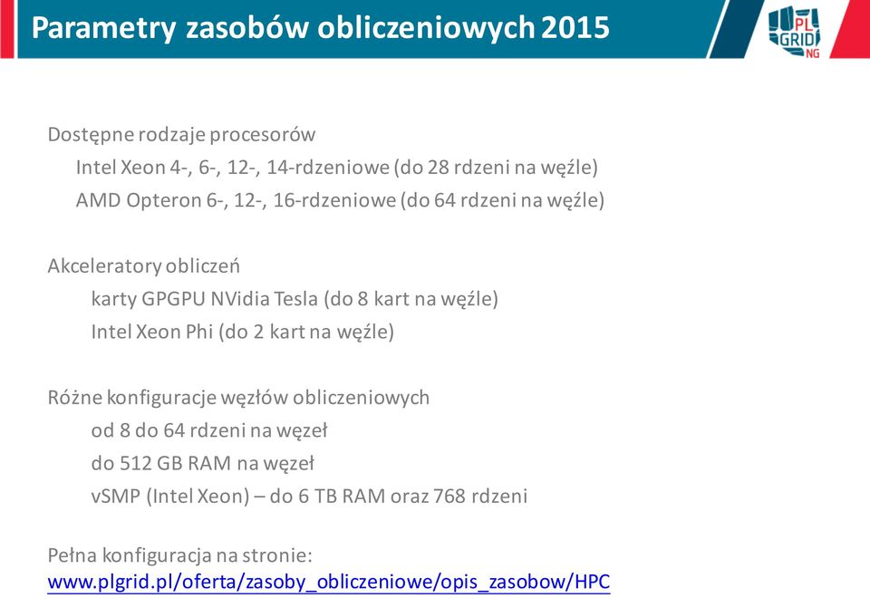 Intel Xeon Phi (do 2 kart na węźle) Różne konfiguracje węzłów obliczeniowych od 8 do 64 rdzeni na węzeł do 512 GB RAM na węzeł