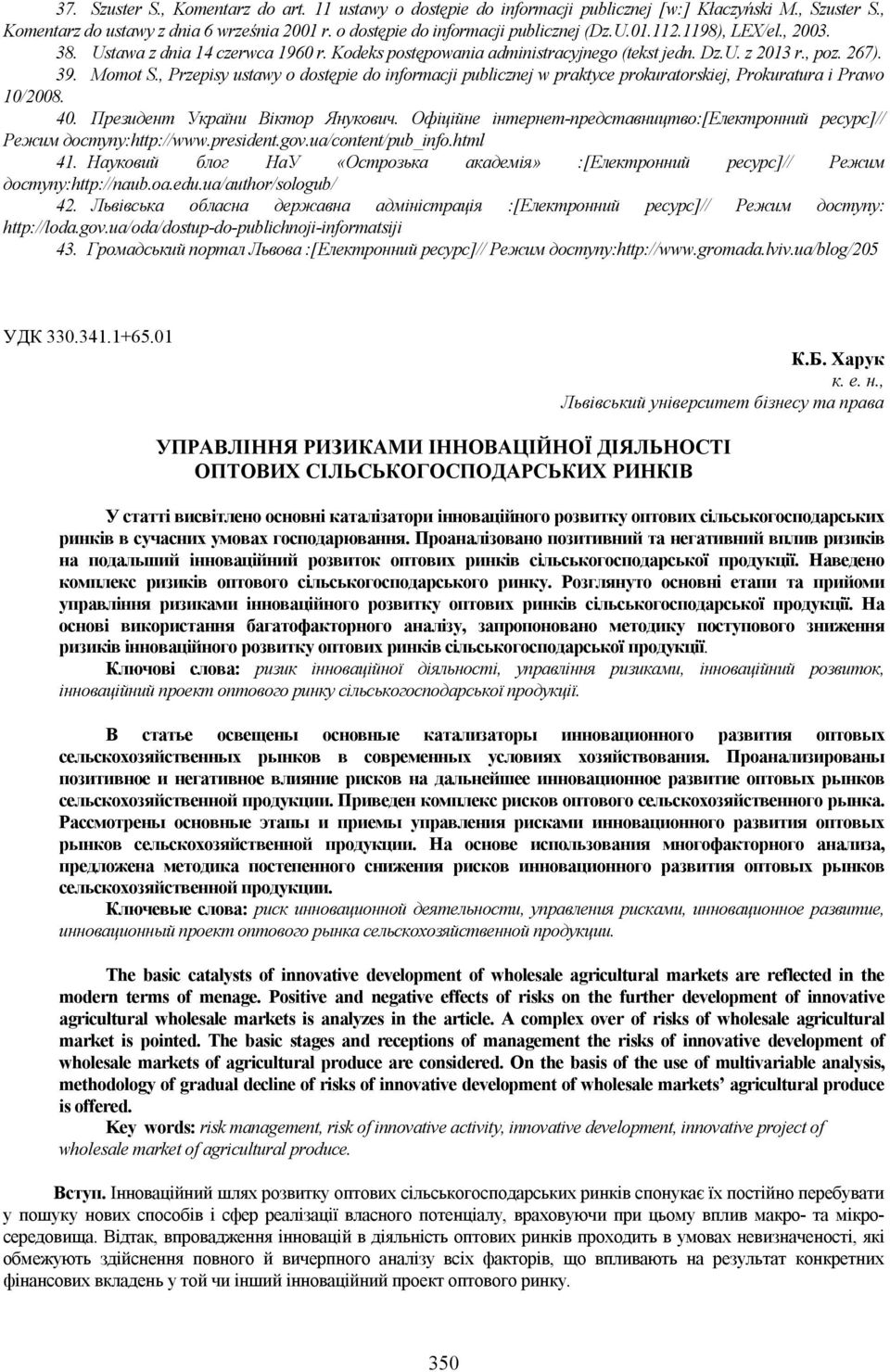 , Przepisy ustawy o dostępie do informacji publicznej w praktyce prokuratorskiej, Prokuratura i Prawo 10/2008. 40. Президент України Віктор Янукович.