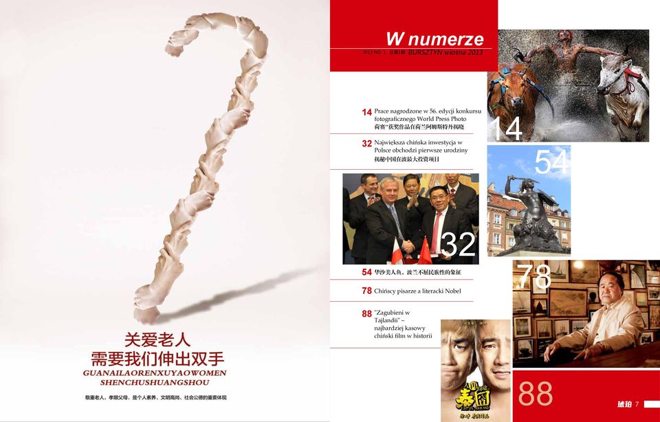 chińska inwestycja w Polsce obchodzi pierwsze urodziny 揭 秘 中 国 在 波 最 大 投 资 项 目 14 54 54 华 沙 美 人