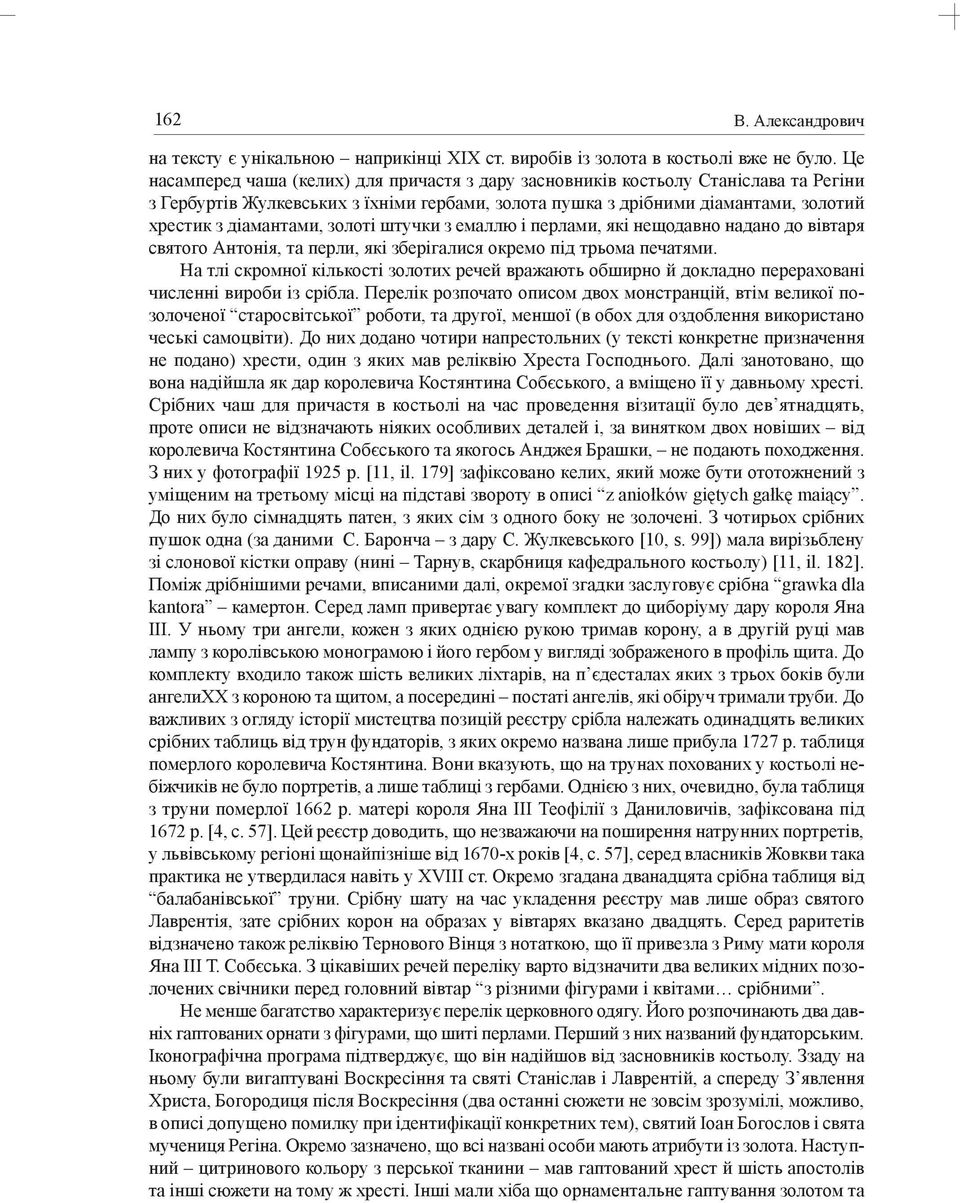 золоті штучки з емаллю і перлами, які нещодавно надано до вівтаря святого Антонія, та перли, які зберігалися окремо під трьома печатями.