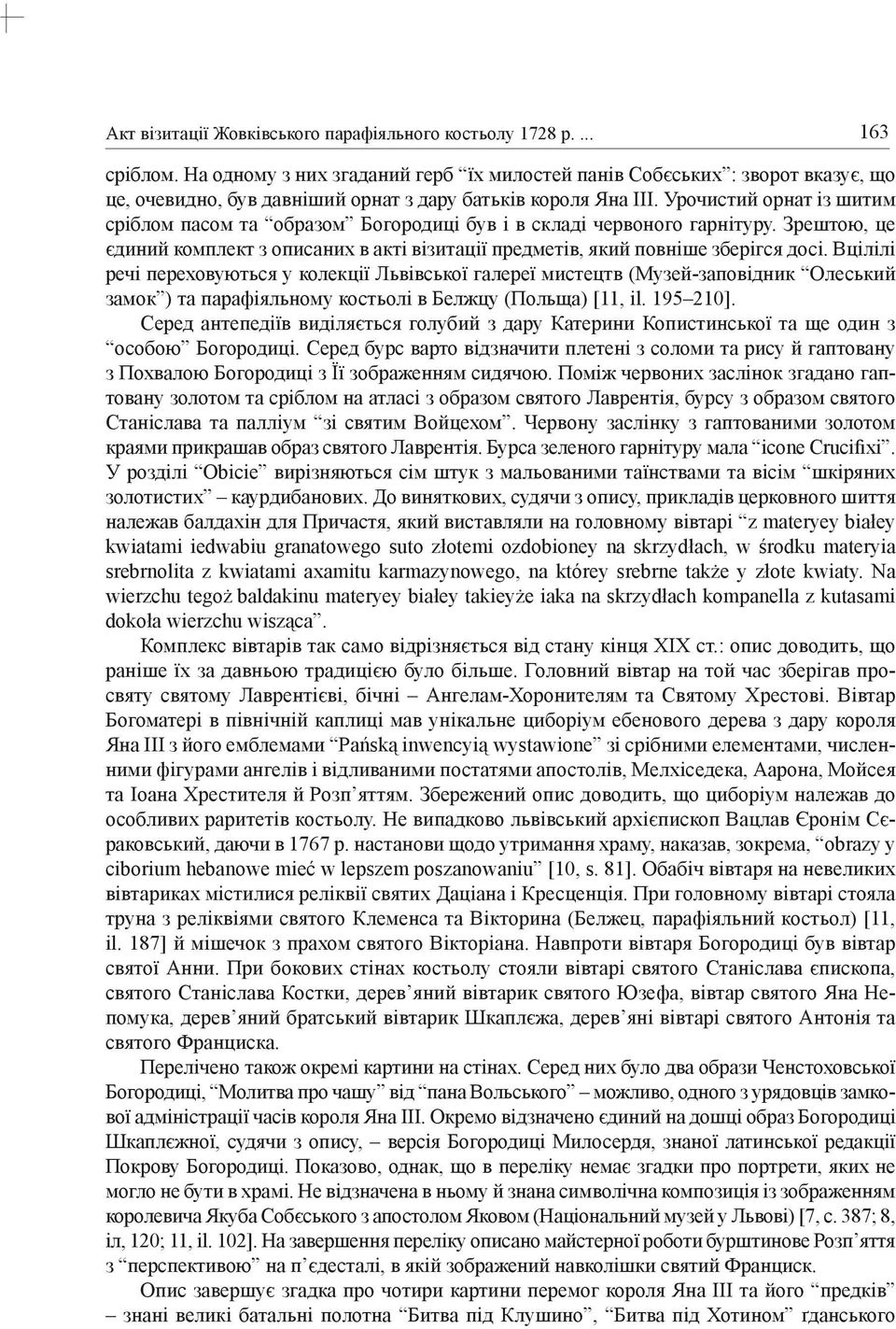 Урочистий орнат із шитим сріблом пасом та образом Богородиці був і в складі червоного гарнітуру. Зрештою, це єдиний комплект з описаних в акті візитації предметів, який повніше зберігся досі.