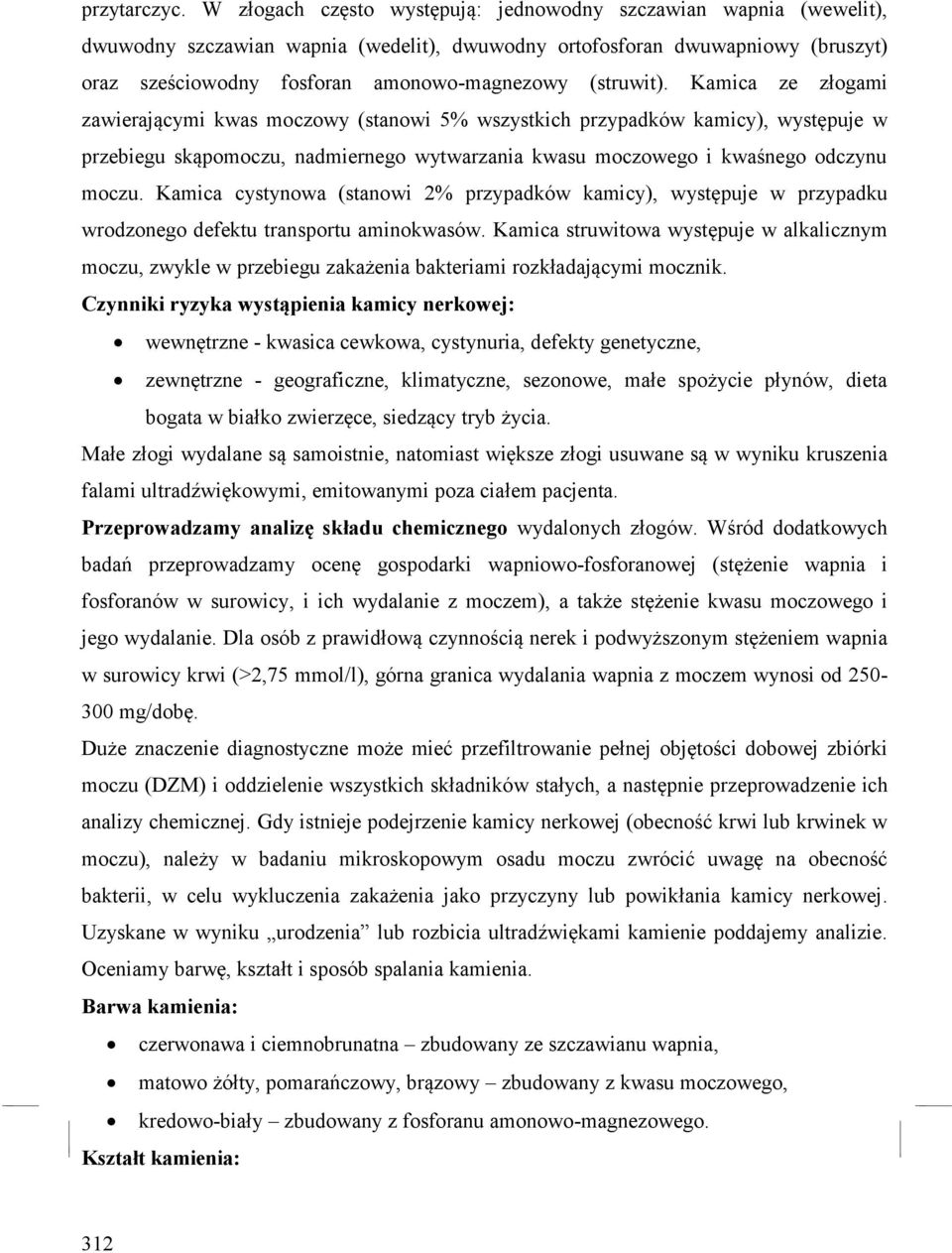 (struwit). Kamica ze złogami zawierającymi kwas moczowy (stanowi 5% wszystkich przypadków kamicy), występuje w przebiegu skąpomoczu, nadmiernego wytwarzania kwasu moczowego i kwaśnego odczynu moczu.