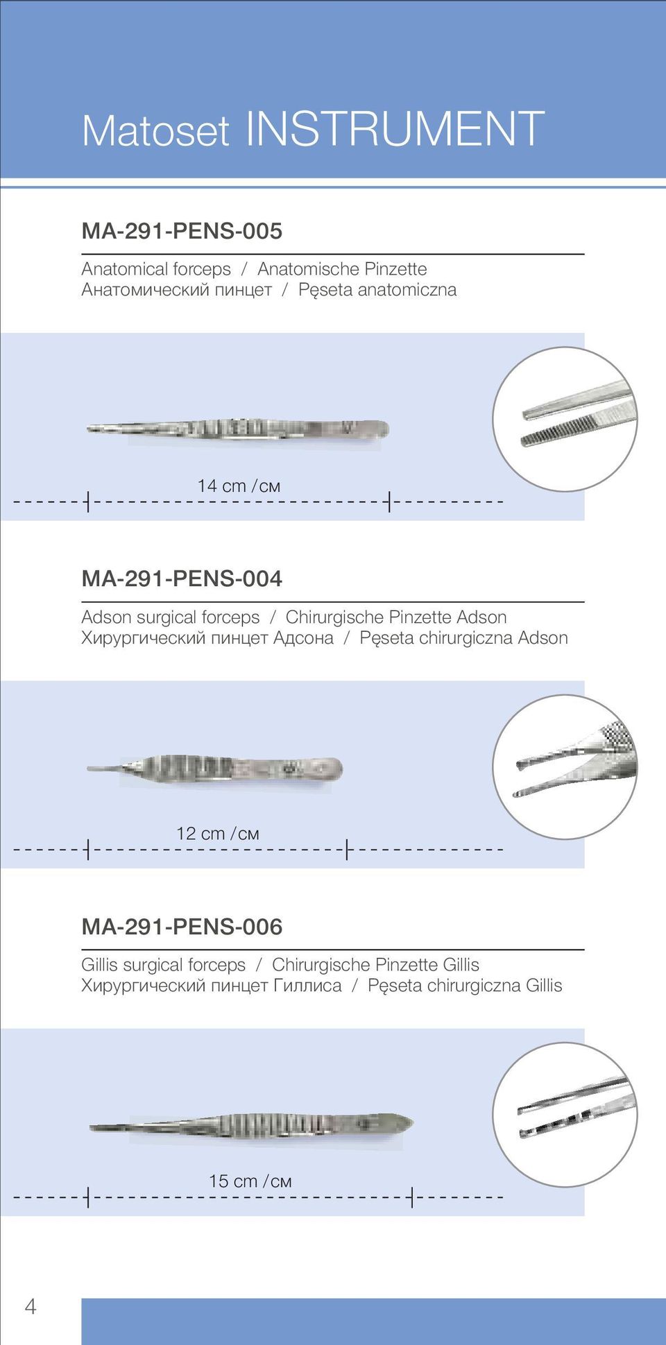 Хирургический пинцет Адсона / Pęseta chirurgiczna Adson 12 cm /cм MA-291-PENS-006 Gillis surgical