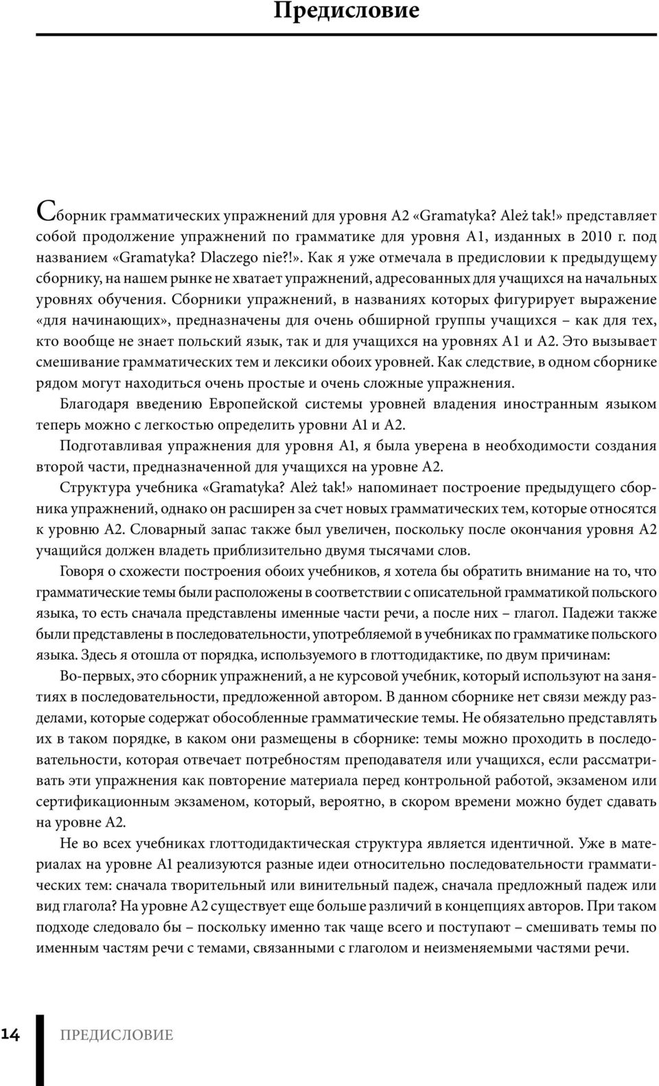 Сборники упражнений, в названиях которых фигурирует выражение «для начинающих», предназначены для очень обширной группы учащихся как для тех, кто вообще не знает польский язык, так и для учащихся на