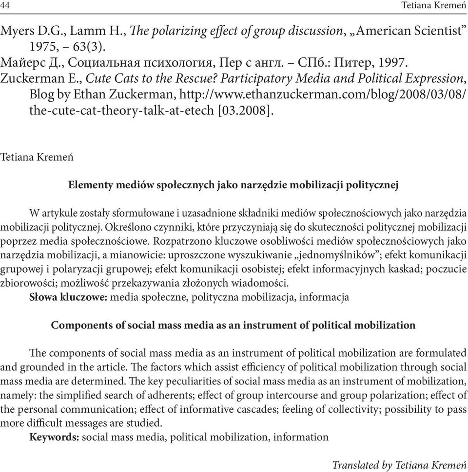 Elementy mediów społecznych jako narzędzie mobilizacji politycznej W artykule zostały sformułowane i uzasadnione składniki mediów społecznościowych jako narzędzia mobilizacji politycznej.