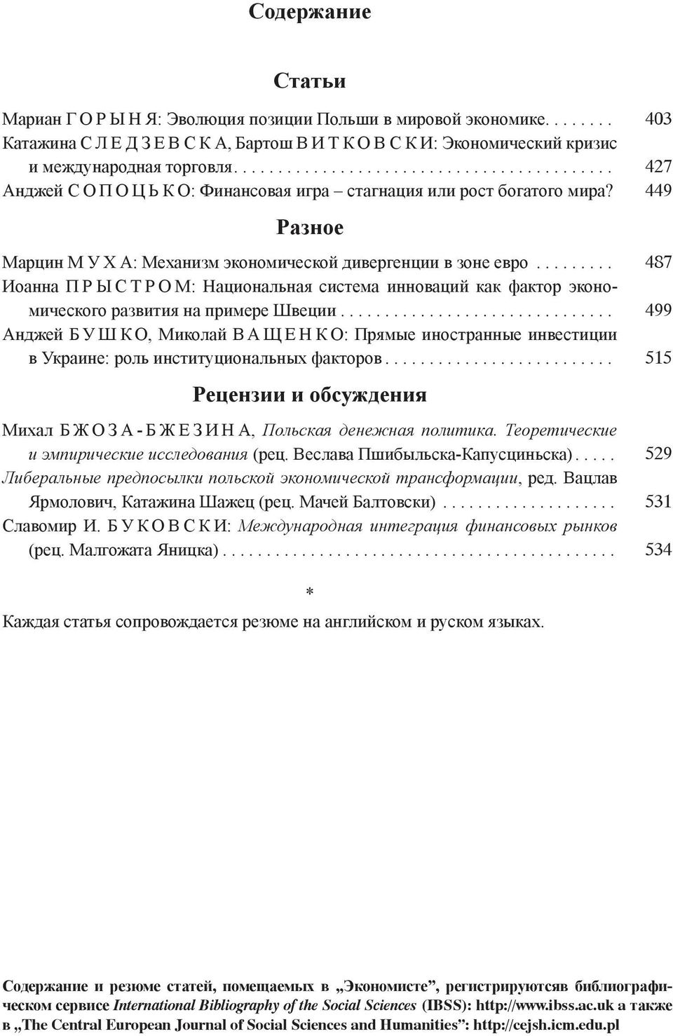 .. Иоанна ПРЫСТР ОМ: Национальная система инноваций как фактор экономического развития на примере Швеции.