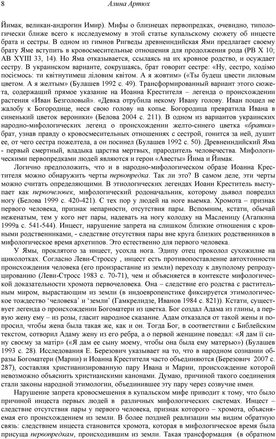 Но Яма отказывается, ссылаясь на их кровное родство, и осуждает сестру. В украинском варианте, сокрушаясь, брат говорит сестре: «Ну, сестро, ходімо посіємось: ти квітнутимеш ліловим квітом.