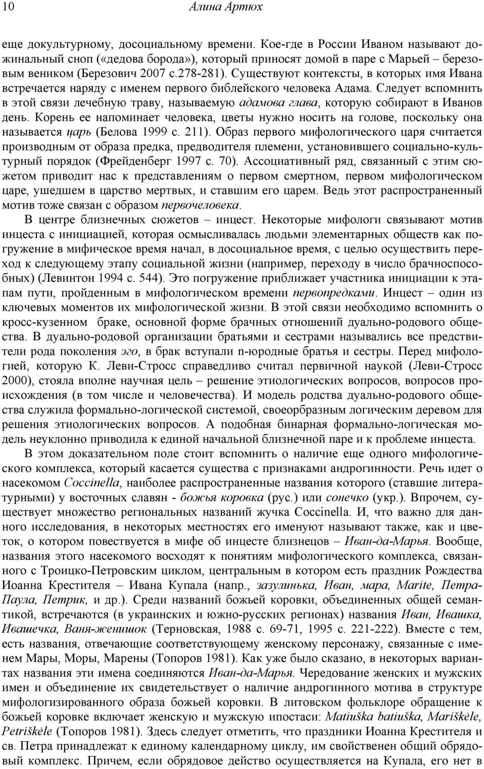 Существуют контексты, в которых имя Ивана встречается наряду с именем первого библейского человека Адама.