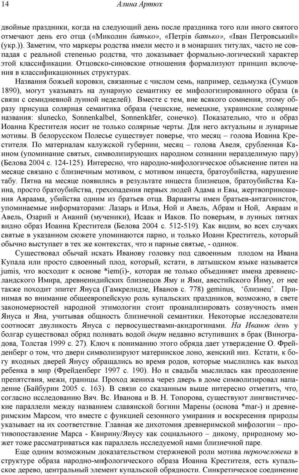 Отцовско-синовские отношения формализуют принцип включения в классификационных структурах.